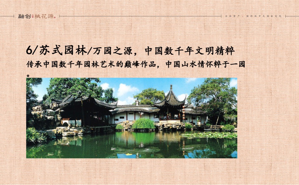 融创上海桃花源项目企划推广案 #中式# #别墅#