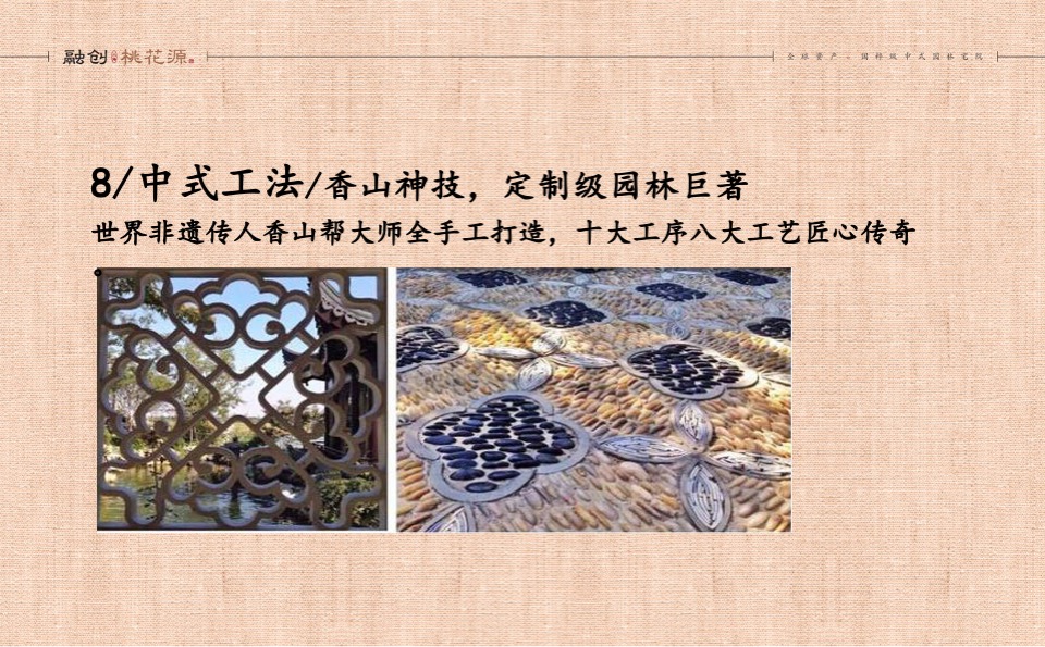 融创上海桃花源项目企划推广案 #中式# #别墅#