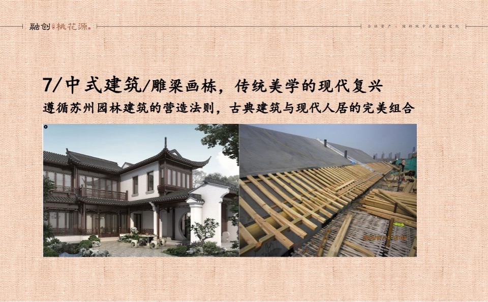 融创上海桃花源项目企划推广案 #中式# #别墅#