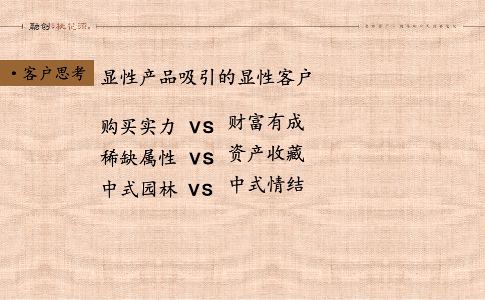 融创上海桃花源项目企划推广案 #中式# #别墅#