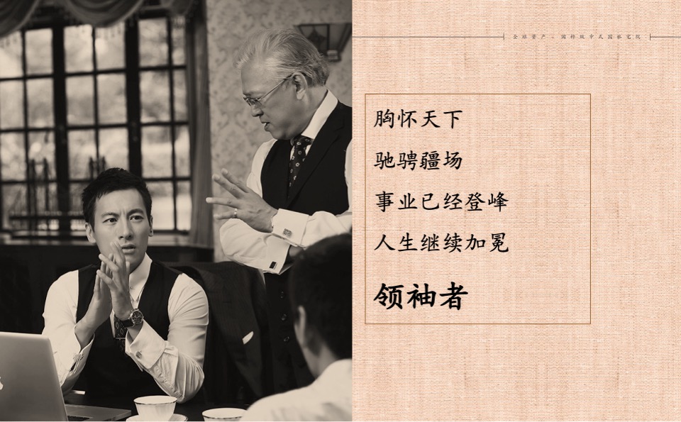 融创上海桃花源项目企划推广案 #中式# #别墅#