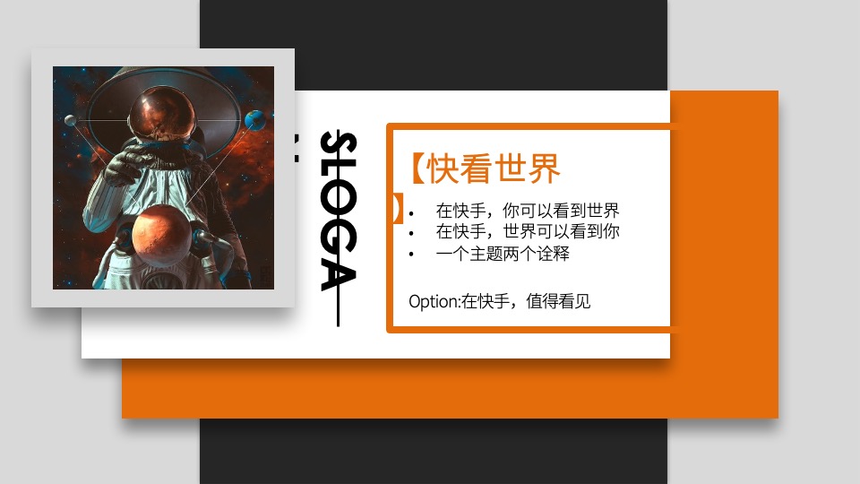 快手新生态商业大会创意方案