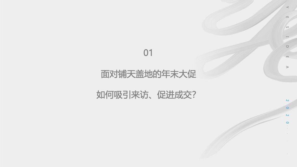 春晖花园1月推广策划案 #返乡置业#年终促销# #洋房#