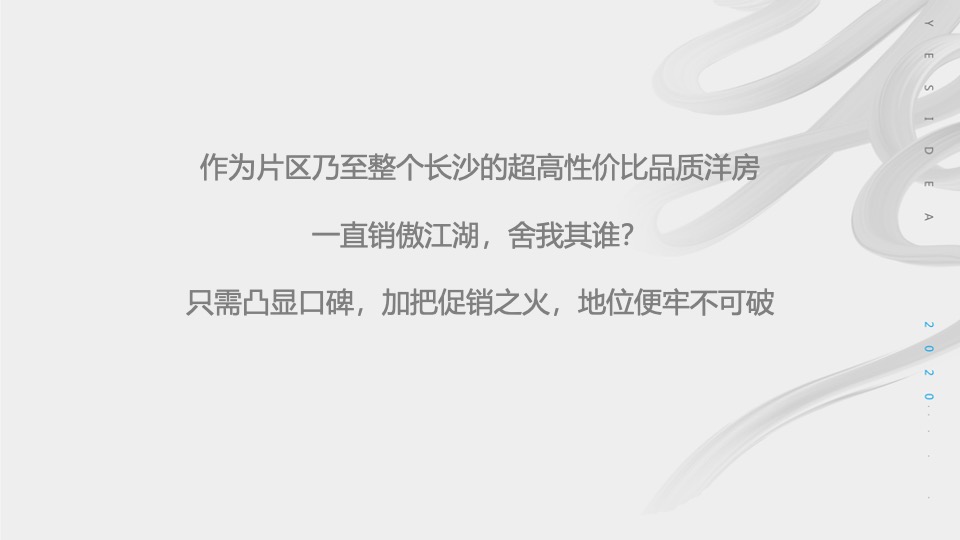 春晖花园1月推广策划案 #返乡置业#年终促销# #洋房#