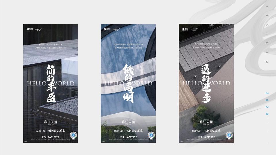 春晖花园1月推广策划案 #返乡置业#年终促销# #洋房#