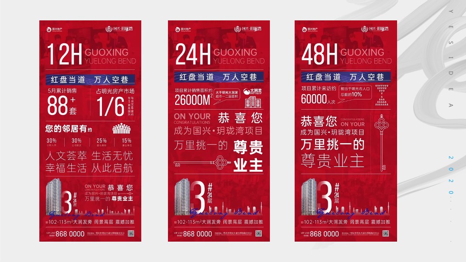 春晖花园1月推广策划案 #返乡置业#年终促销# #洋房#