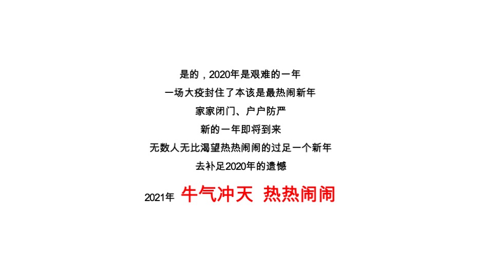 润达府1月推广策划案 #新春置业# #返乡置业#