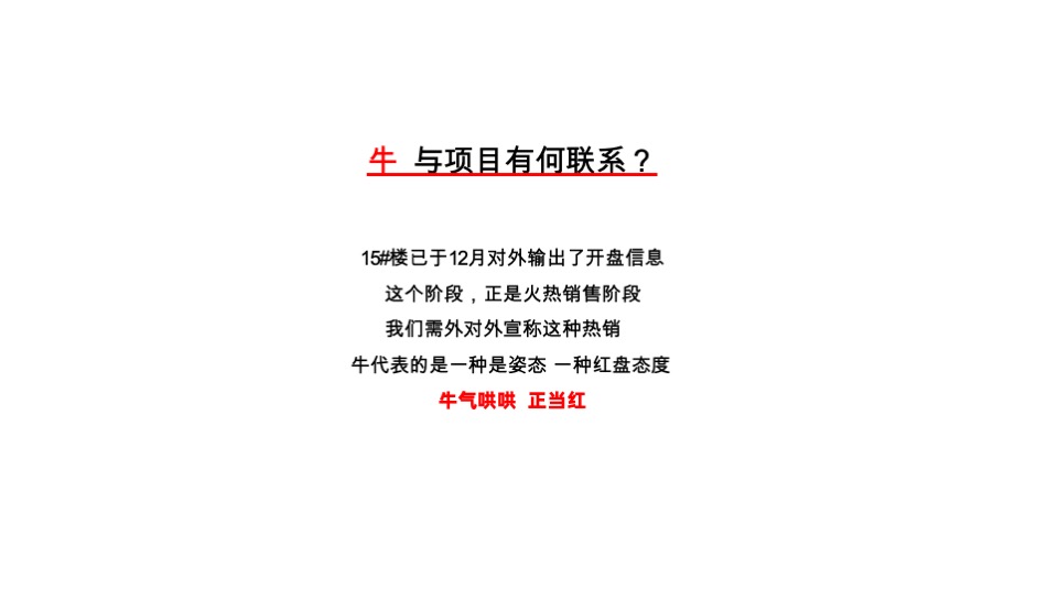 润达府1月推广策划案 #新春置业# #返乡置业#