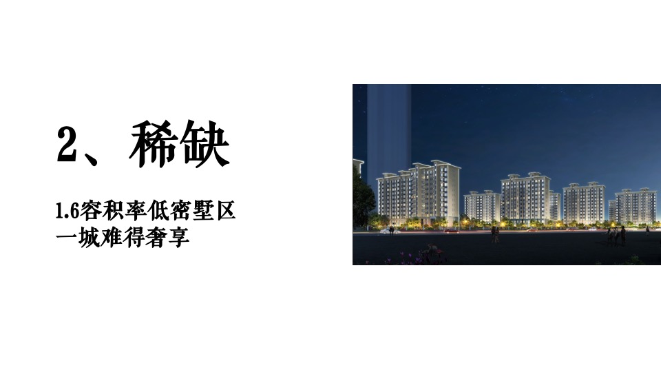 星州润达九玺1月推广策划案 #院墅# #洋房尾货# #网推#