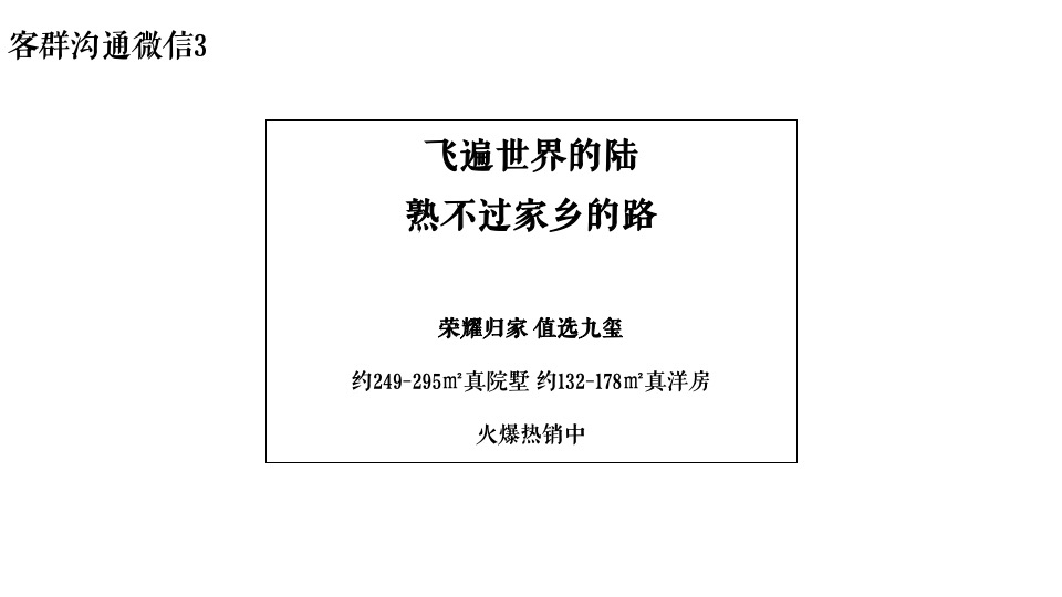 星州润达九玺1月推广策划案 #院墅# #洋房尾货# #网推#