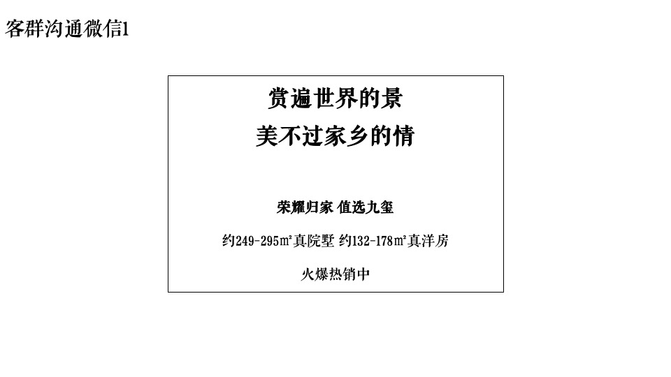 星州润达九玺1月推广策划案 #院墅# #洋房尾货# #网推#