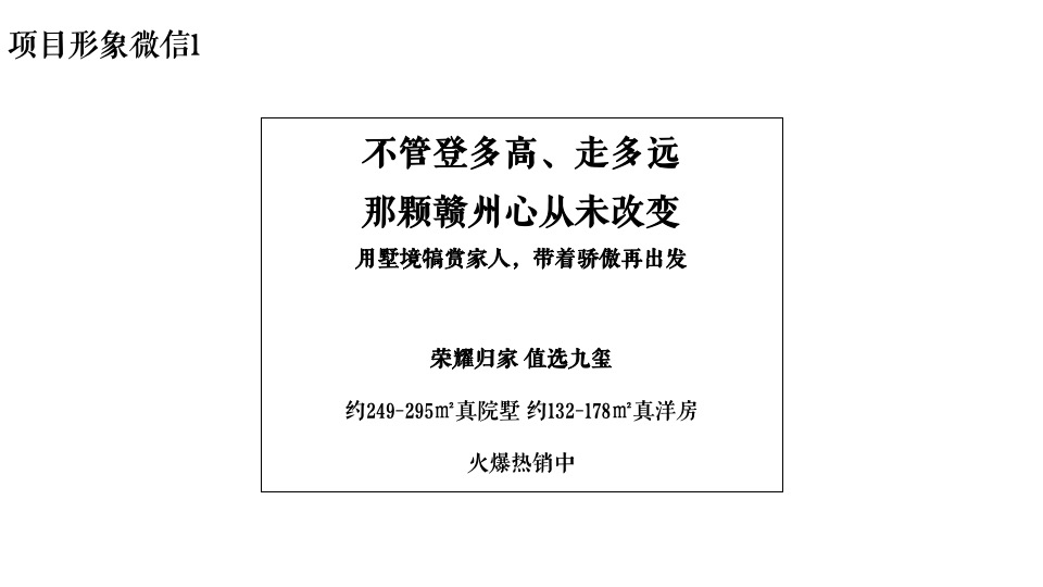 星州润达九玺1月推广策划案 #院墅# #洋房尾货# #网推#