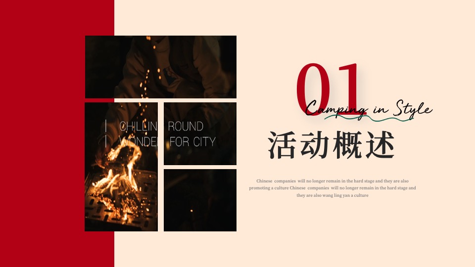 地产项目新年篝火晚会主题活动策划案