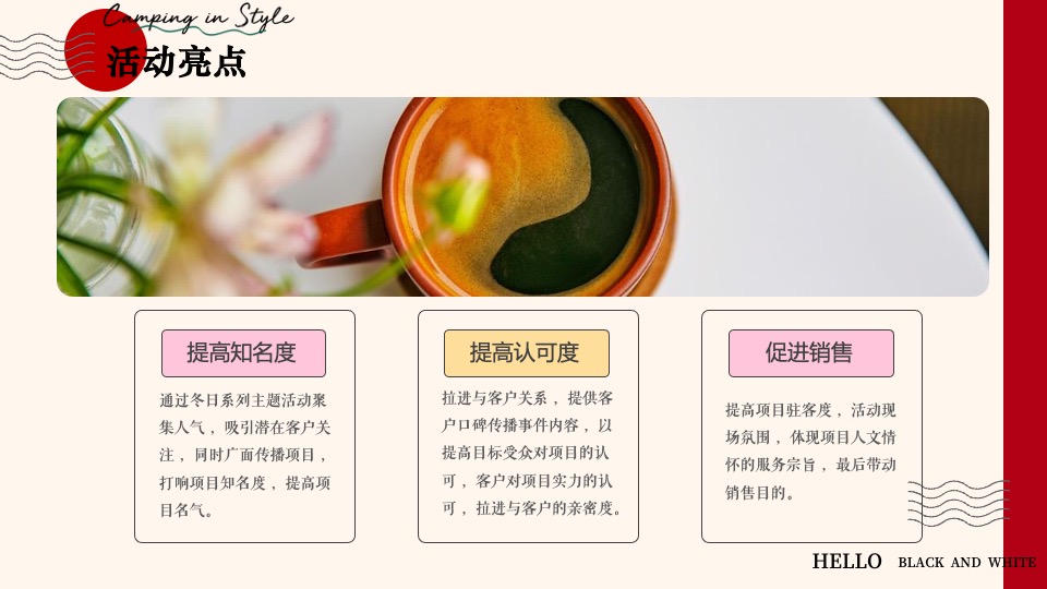 地产项目新年篝火晚会主题活动策划案