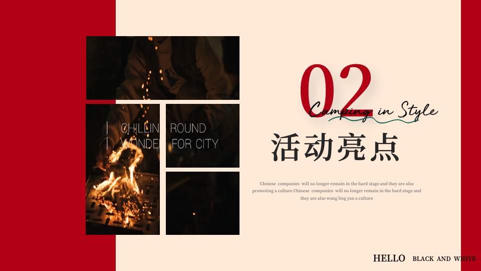 地产项目新年篝火晚会主题活动策划案