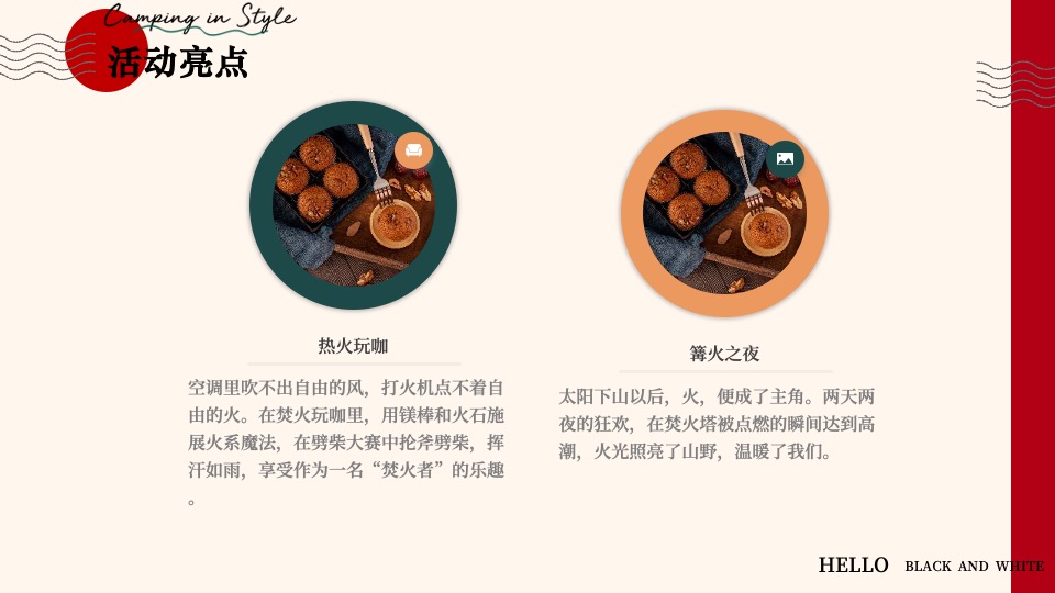 地产项目新年篝火晚会主题活动策划案