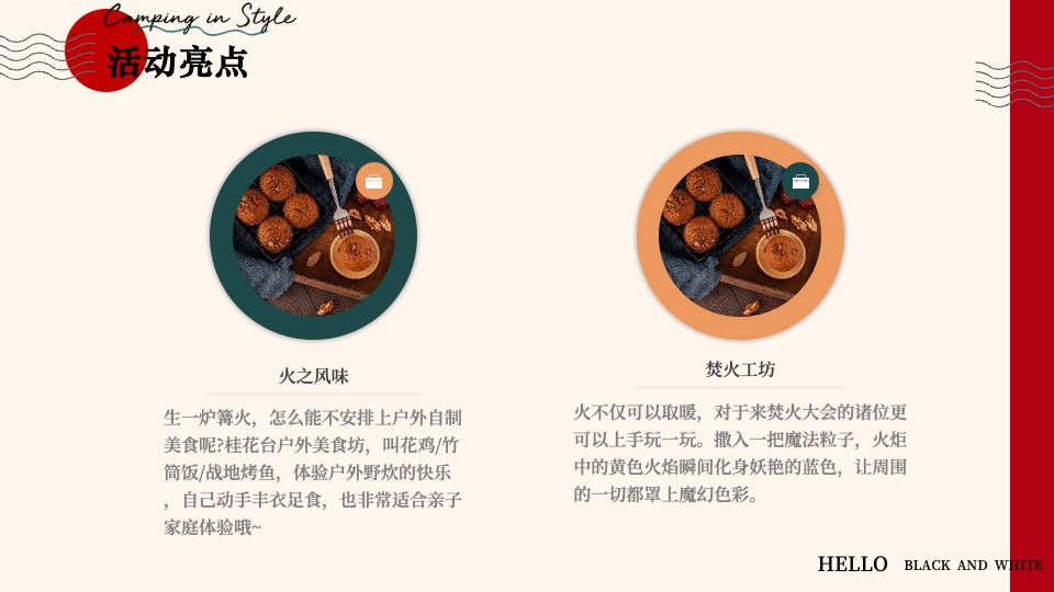 地产项目新年篝火晚会主题活动策划案