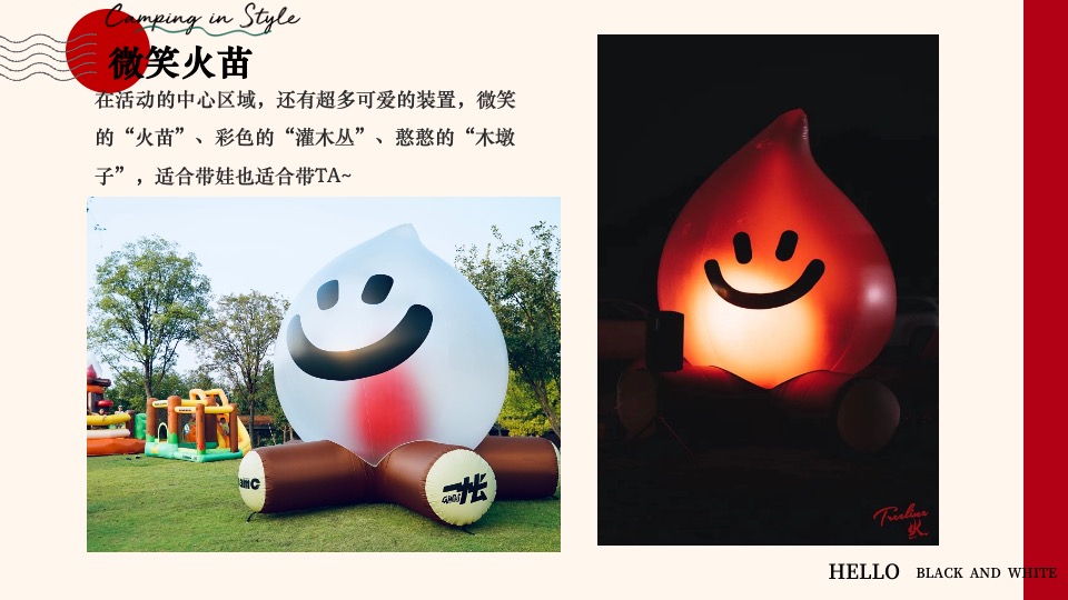 地产项目新年篝火晚会主题活动策划案