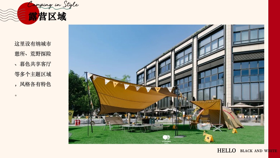 地产项目新年篝火晚会主题活动策划案