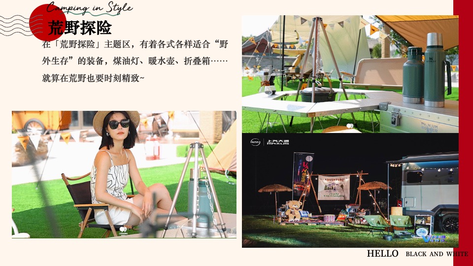 地产项目新年篝火晚会主题活动策划案