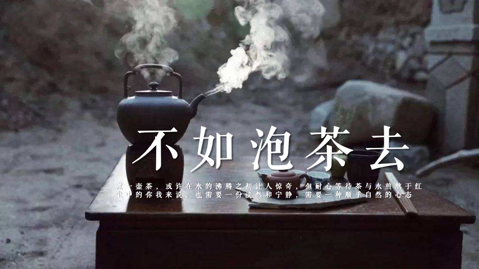 地产项目元旦煮茶计划活动策划案