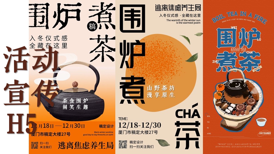 地产项目元旦煮茶计划活动策划案