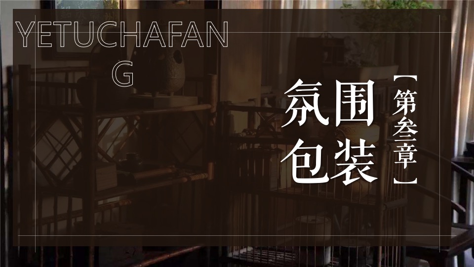 地产项目元旦煮茶计划活动策划案