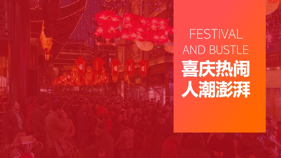 文旅景区新春大庙会（东方记忆·福满新春主题）活动策划方案