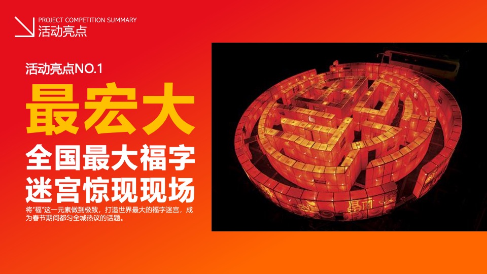 文旅景区新春大庙会（东方记忆·福满新春主题）活动策划方案