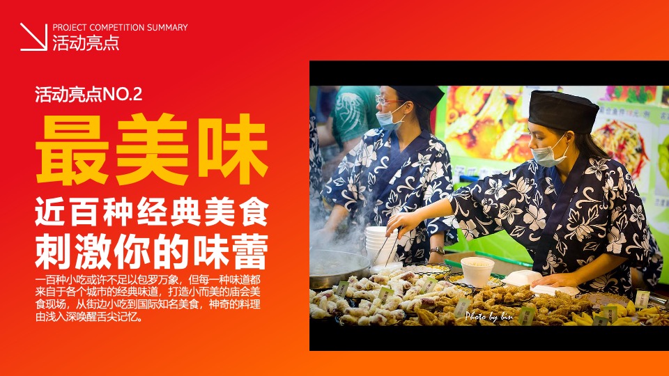 文旅景区新春大庙会（东方记忆·福满新春主题）活动策划方案