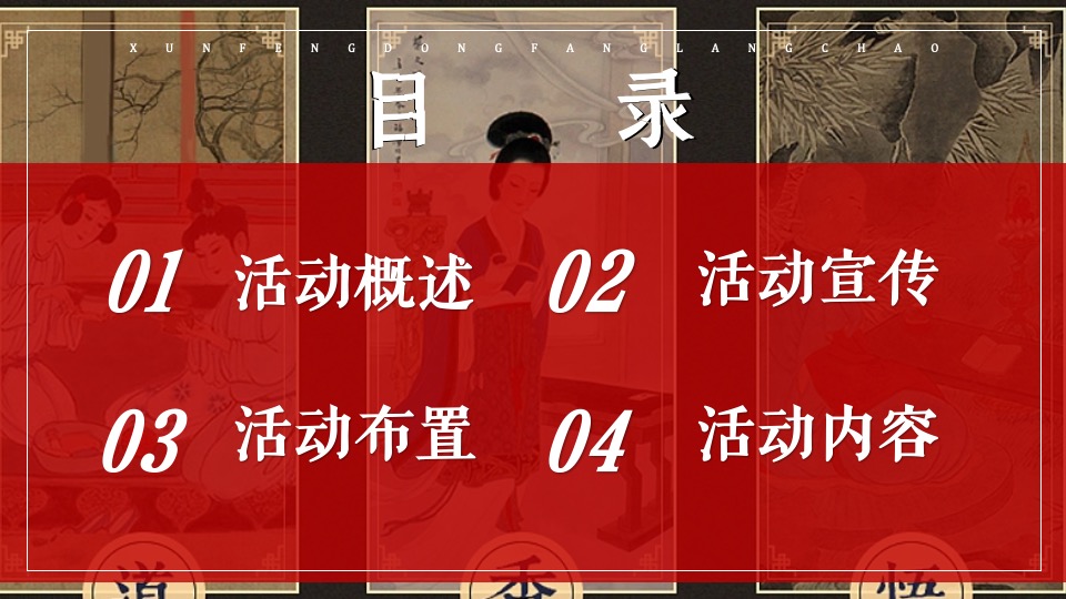 文旅景区国风唐韵文化系列（寻风东方浪潮主题）活动策划方案