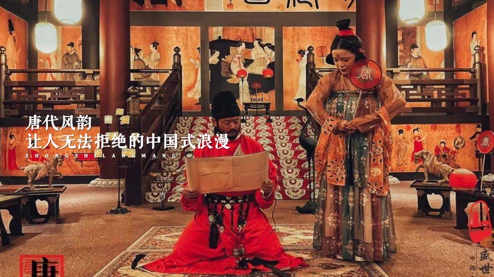 文旅景区国风唐韵文化系列（寻风东方浪潮主题）活动策划方案