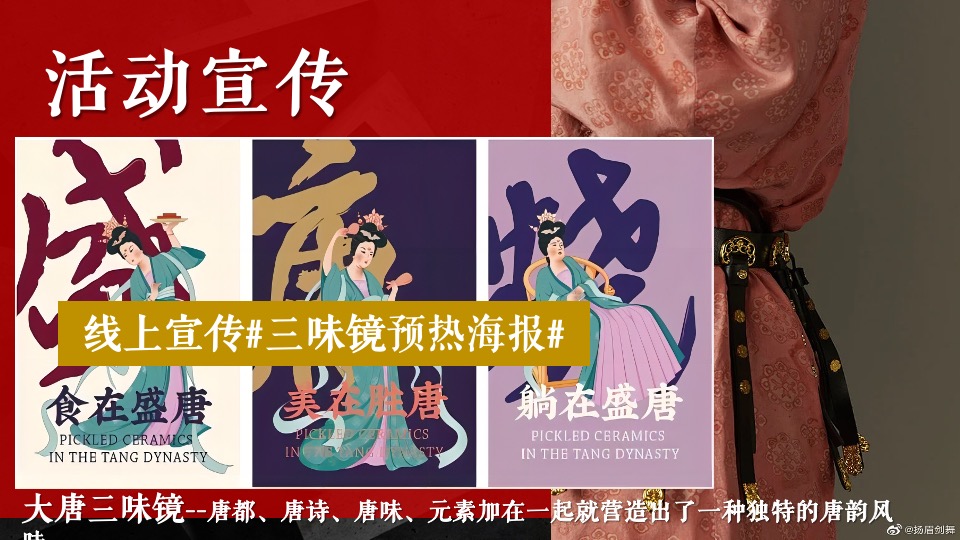 文旅景区国风唐韵文化系列（寻风东方浪潮主题）活动策划方案