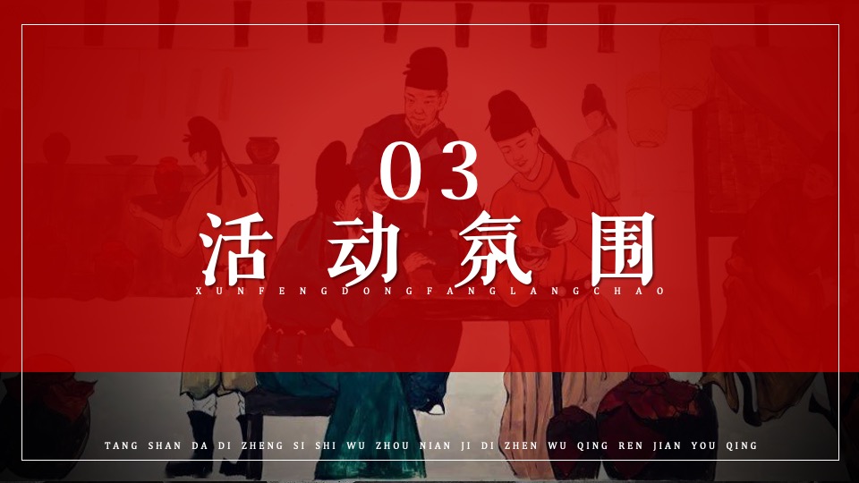 文旅景区国风唐韵文化系列（寻风东方浪潮主题）活动策划方案