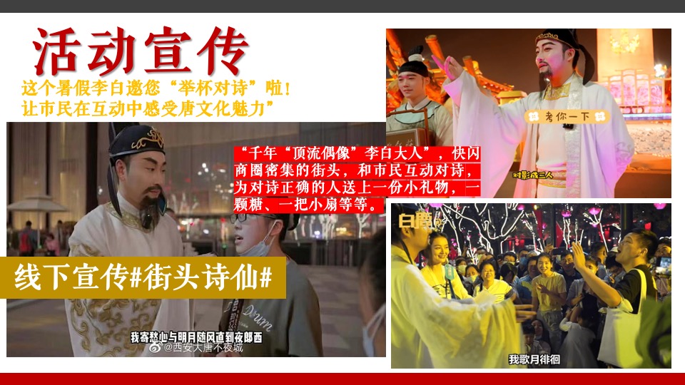 文旅景区国风唐韵文化系列（寻风东方浪潮主题）活动策划方案