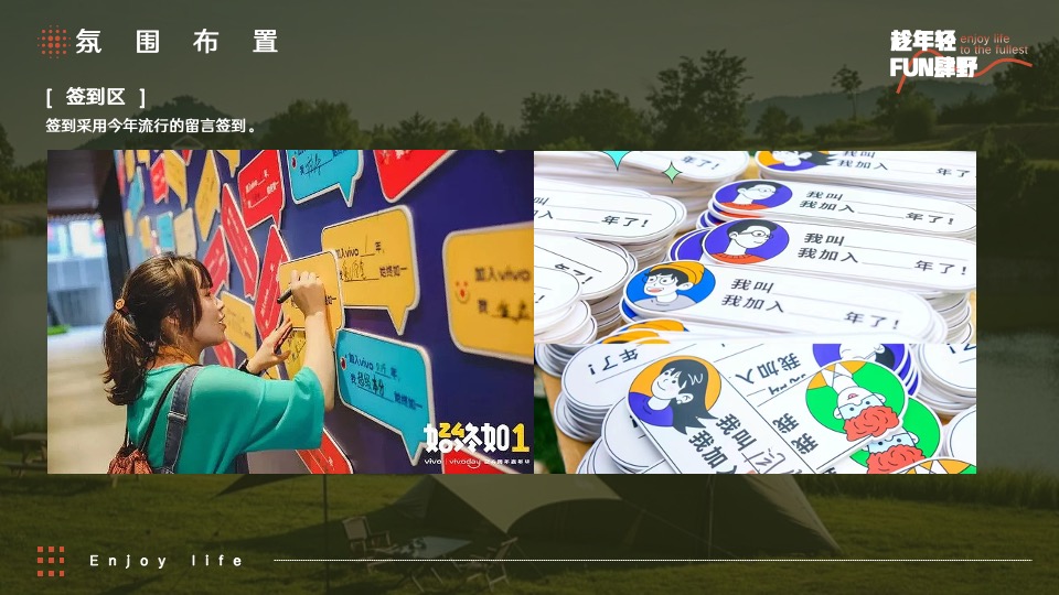 企业公司团建年会（趁年轻·FUN肆野主题）活动策划方案