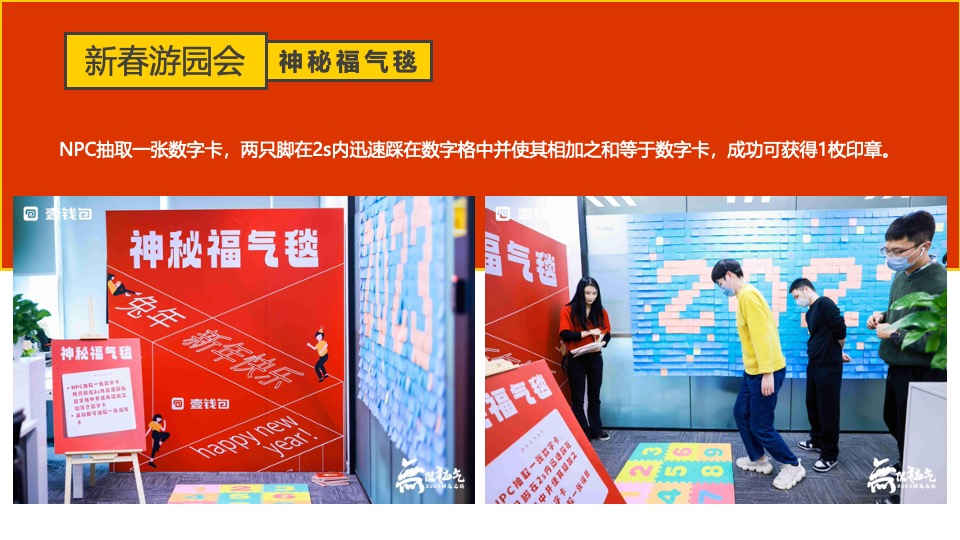 企业新春游园会（龙年大吉·新春趣玩计划主题）活动策划方案