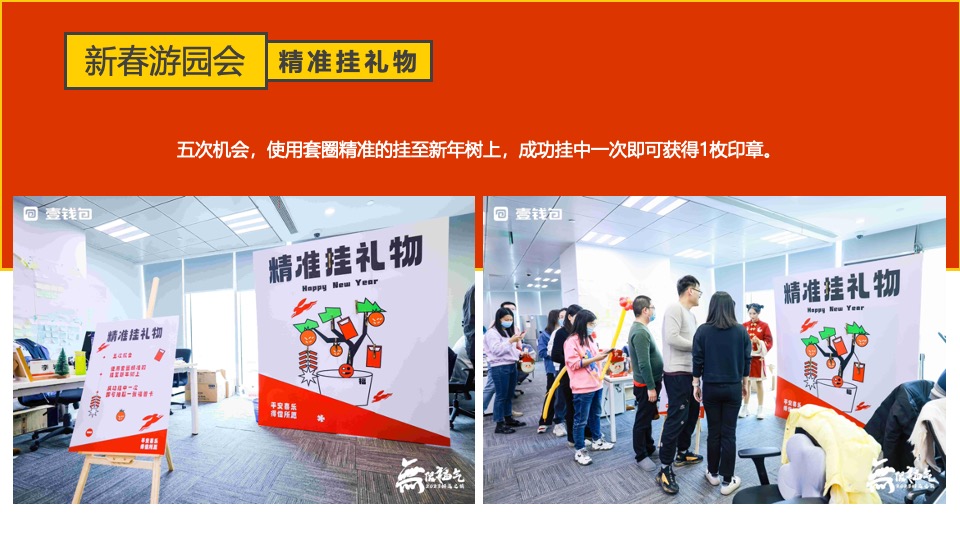 企业新春游园会（龙年大吉·新春趣玩计划主题）活动策划方案