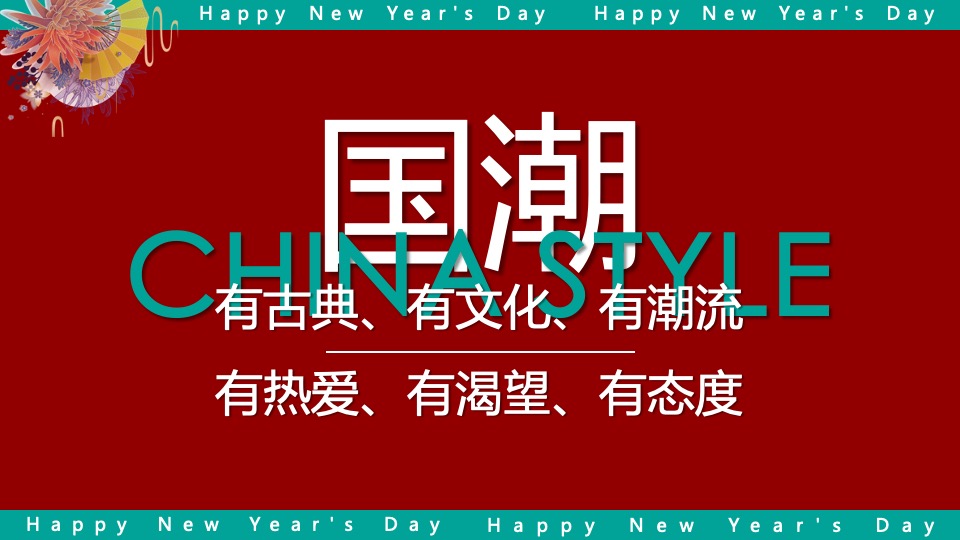 商业广场龙年新春星空市集（国潮来袭·粤玩粤潮主题）活动策划方案