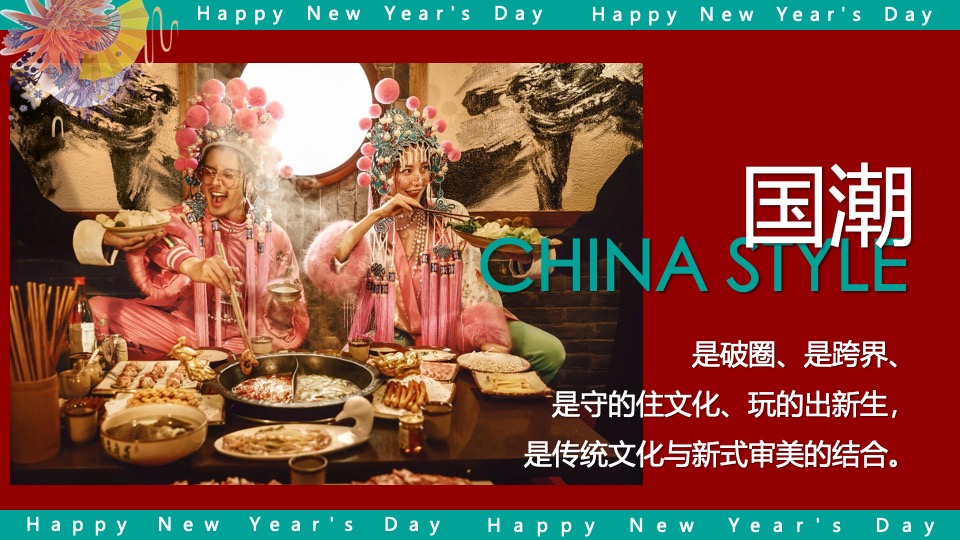 商业广场龙年新春星空市集（国潮来袭·粤玩粤潮主题）活动策划方案