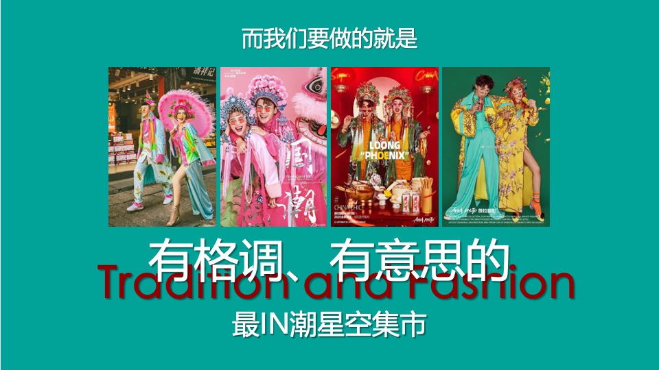 商业广场龙年新春星空市集（国潮来袭·粤玩粤潮主题）活动策划方案