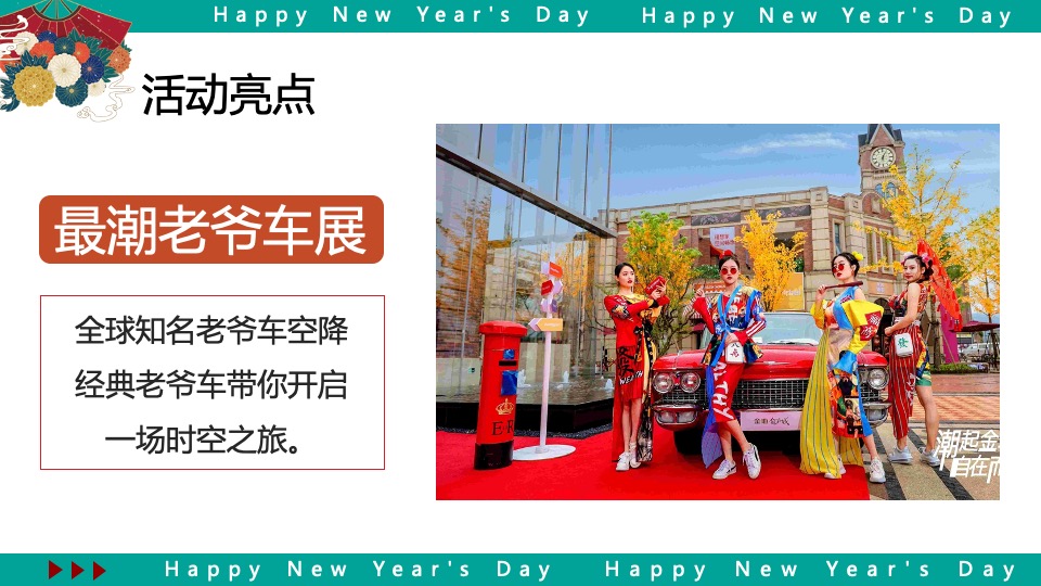 商业广场龙年新春星空市集（国潮来袭·粤玩粤潮主题）活动策划方案