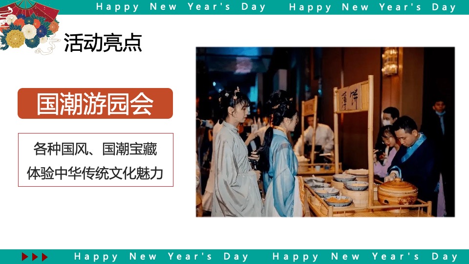 商业广场龙年新春星空市集（国潮来袭·粤玩粤潮主题）活动策划方案