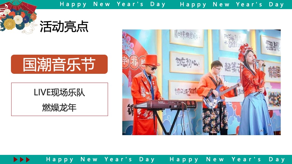 商业广场龙年新春星空市集（国潮来袭·粤玩粤潮主题）活动策划方案