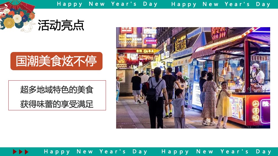 商业广场龙年新春星空市集（国潮来袭·粤玩粤潮主题）活动策划方案