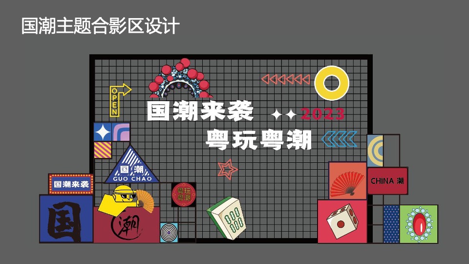 商业广场龙年新春星空市集（国潮来袭·粤玩粤潮主题）活动策划方案