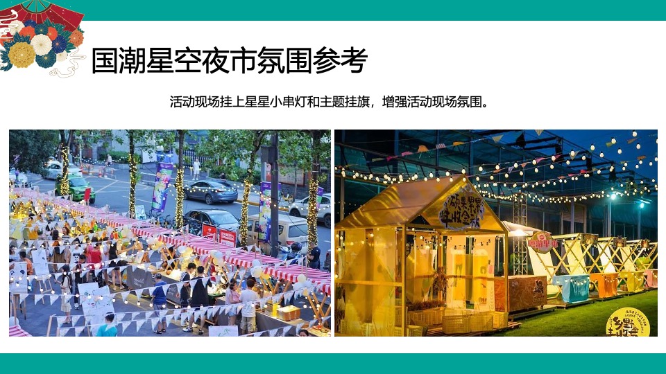 商业广场龙年新春星空市集（国潮来袭·粤玩粤潮主题）活动策划方案