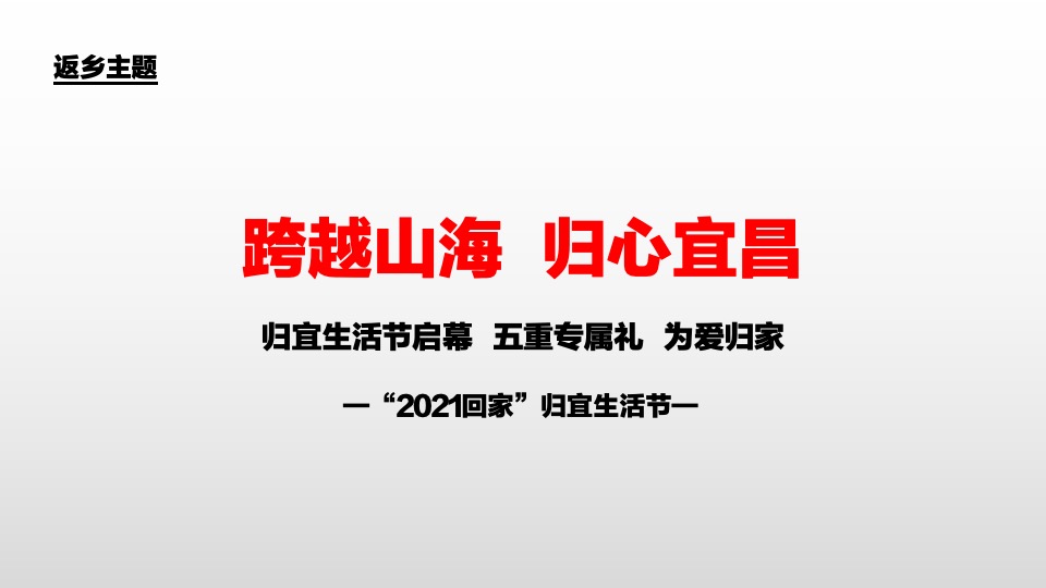 融创·宏泰·融园1-2月推广策划案 #返乡置业#