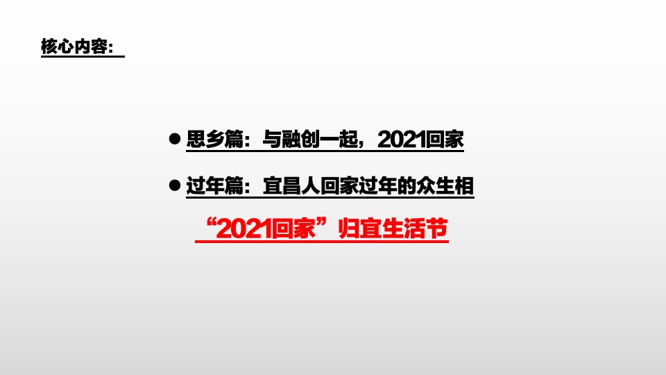 融创·宏泰·融园1-2月推广策划案 #返乡置业#