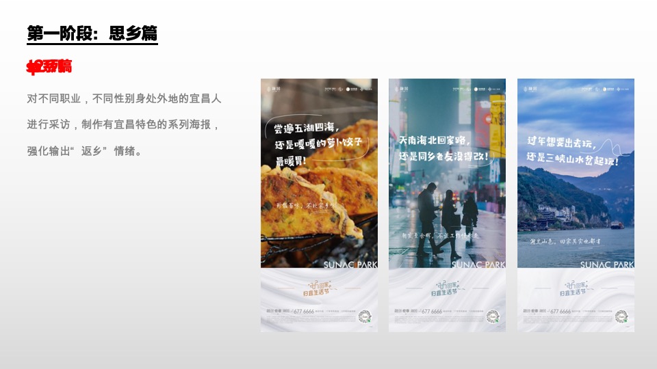 融创·宏泰·融园1-2月推广策划案 #返乡置业#